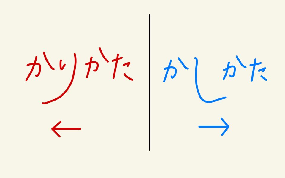 借方・貸方とは