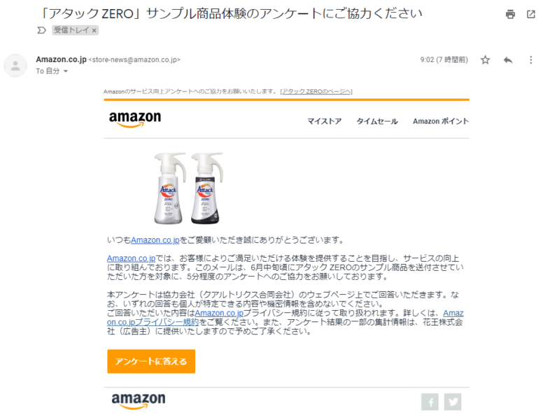 Amazonから突然小箱が届きました【試供品】