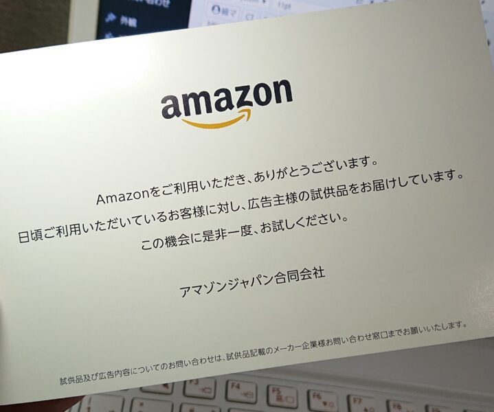 Amazonから突然小箱が届きました