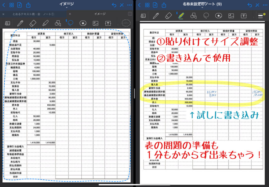 ノートに貼り付けてサイズ調整