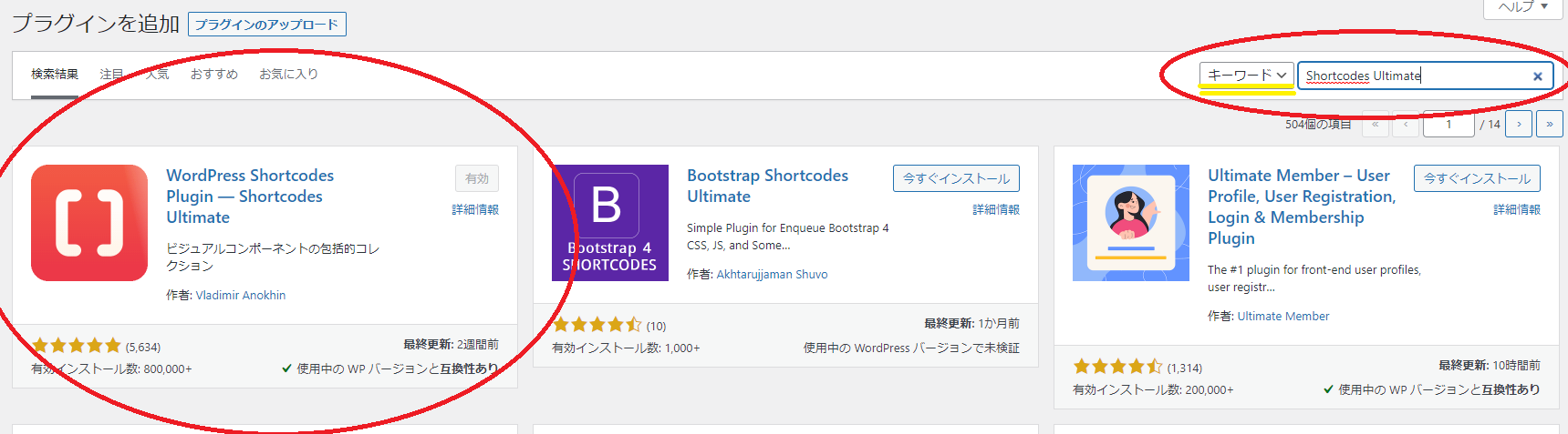 プラグイン「Shortcodes Ultimate」の導入方法