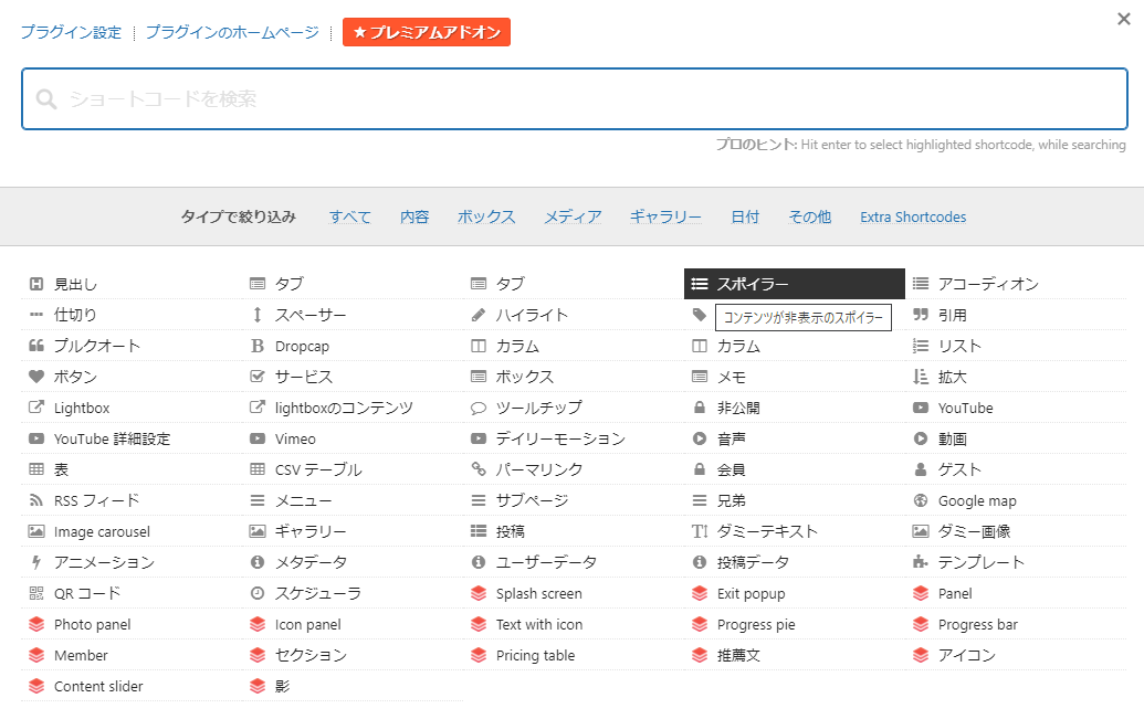 スポイラーの使い方