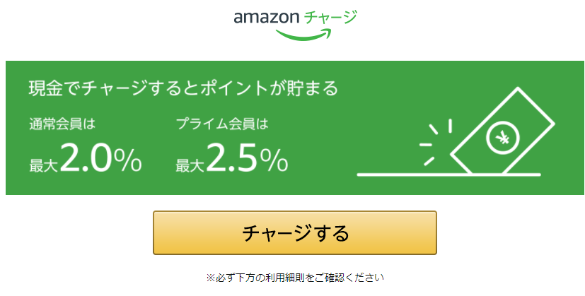 ②「チャージする」ボタンを押す