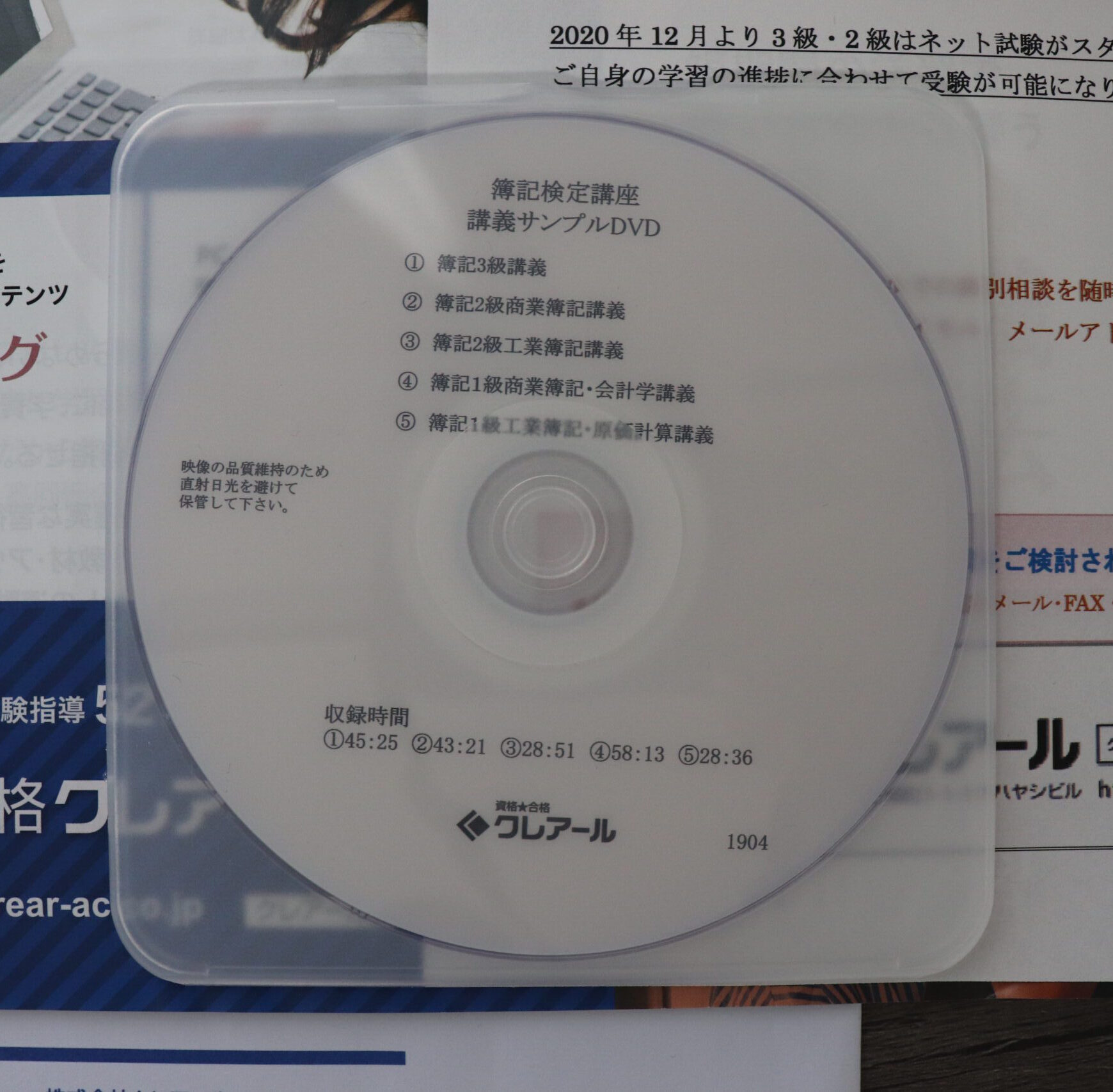 簿記検定講座サンプルDVD