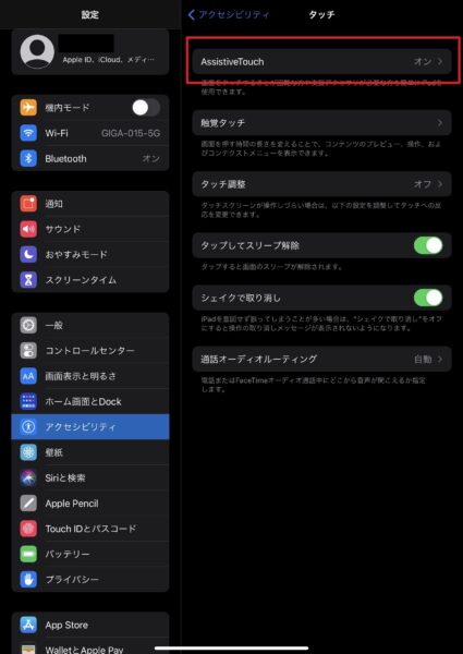 「アクセシビリティ」を開く