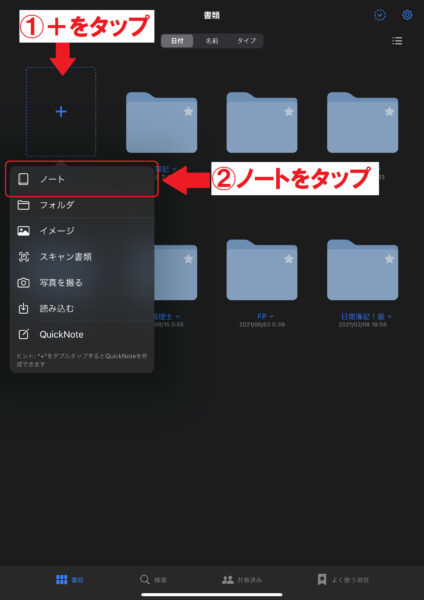 GoodNotes 5で新規ノートを開く